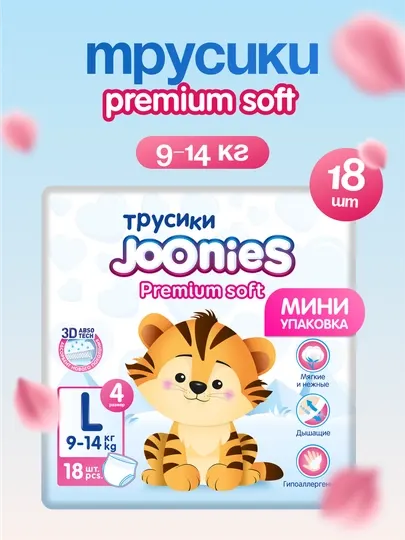 Трусики-подгузники Joonies Premium Soft, L, XL, XXL, 9-17+ кг, 17-24 шт, комфорт