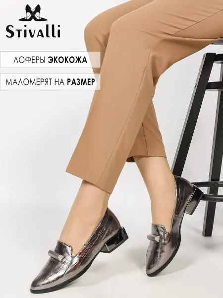 STIVALLI Туфли лоферы