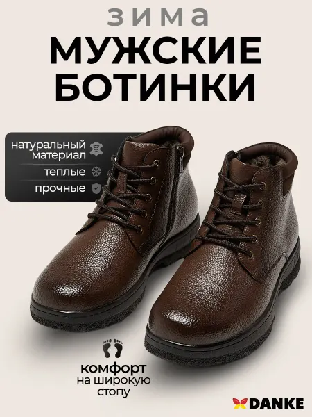 Danke Ботинки зимние мужские коричневые