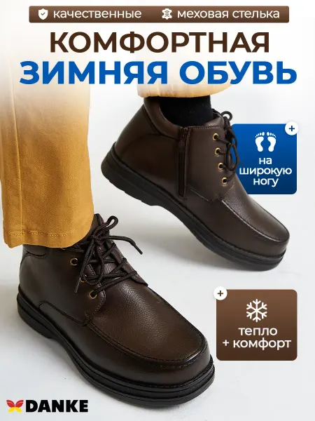 Danke Ботинки зимние мужские коричневые