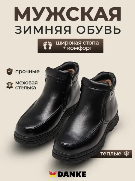 Danke Ботинки зимние мужские черные