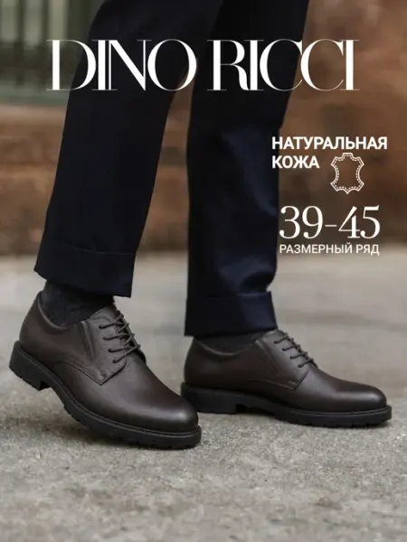 DINO RICCI Полуботинки