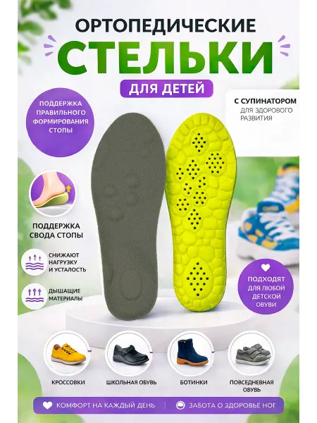 Детские стельки для обуви