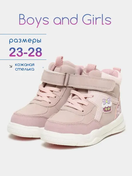 Boys and Girls Ботинки демисезонные