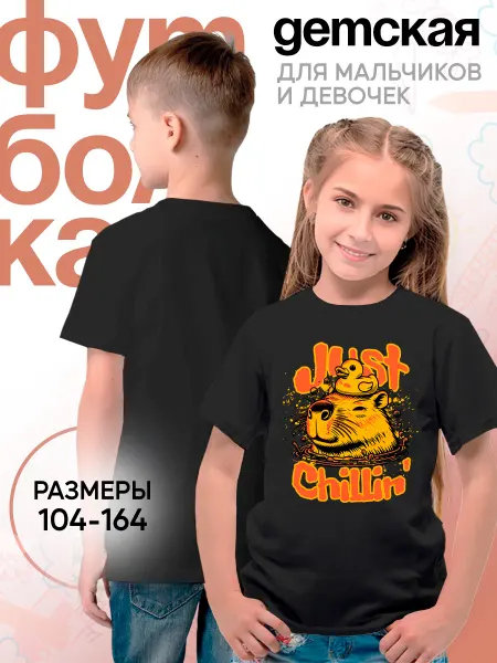 Каждому Своё Animals Детская Футболка Милые Животные Капибара Уточка Отдых