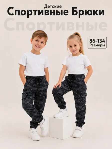 9+1 МИР брюки детские камуфляж