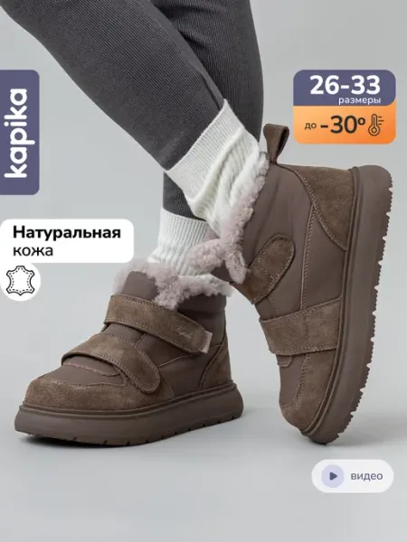 Kapika Ботинки зимние сапоги с натуральной шерстью