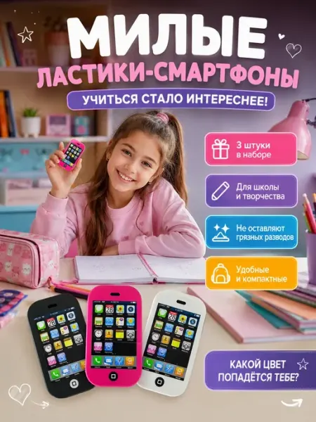 Ручки тетрадки стирашки для школы набор ластиков 3шт