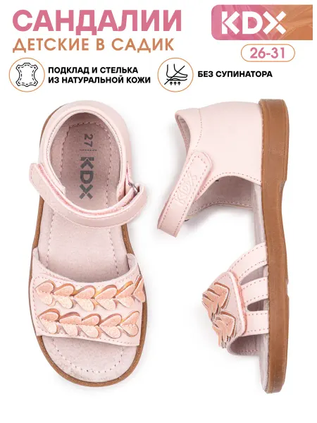 KDX Босоножки детские в садик