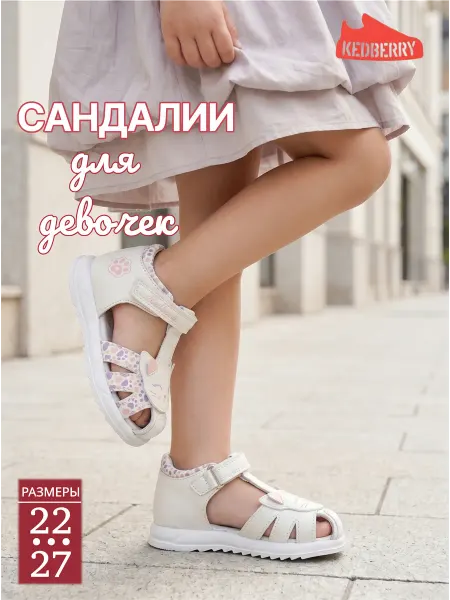 KEDBERRY Сандалии нарядные