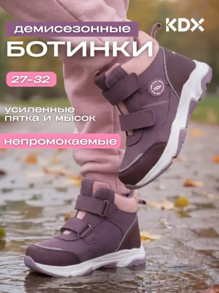 KDX Ботинки демисезонные