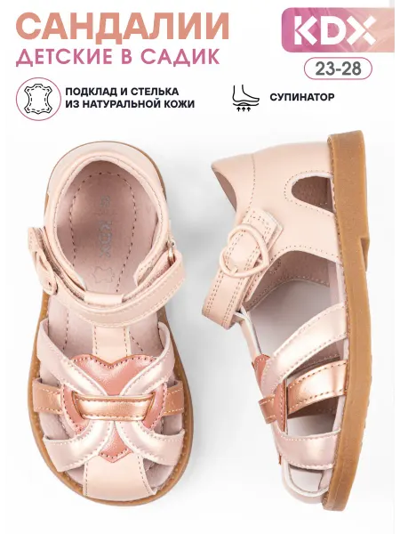 KDX Сандалии в садик