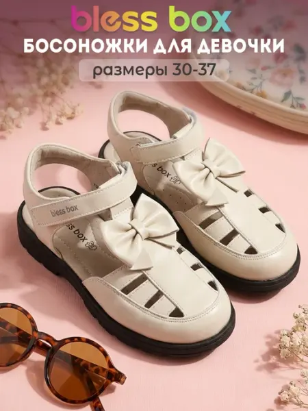 Blessbox Детские босоножки с ремешками