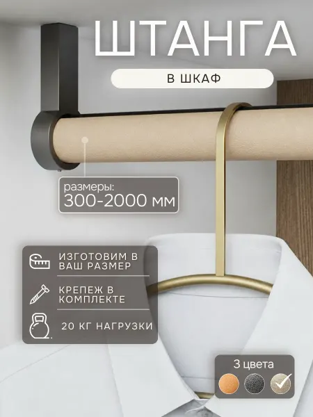 Автор Штанга для шкафа 90 см универсальная Оранжевая