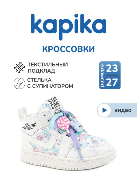Kapika Кроссовки