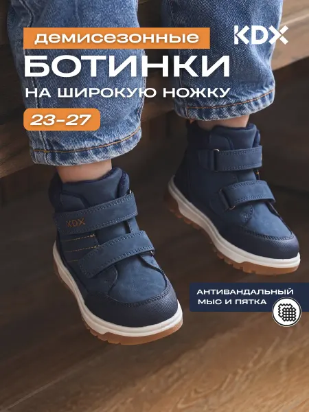KDX Ботинки детские демисезонные