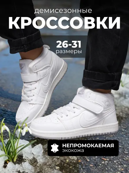 Кроссовки детские на весну