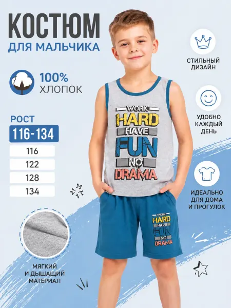 Комплект майка и шорты летний