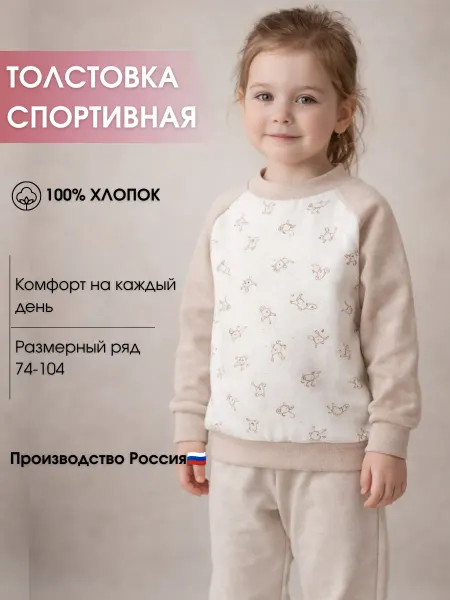Рина Чу Толстовка детская