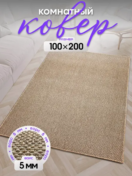 RAI HOME Ковер комнатный 100х200 см в гостиную