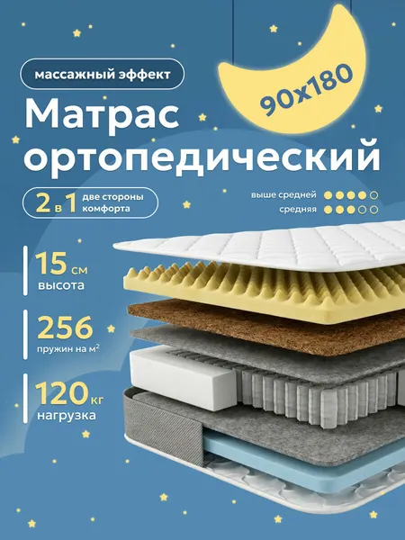 Ортопедический матрас 180х90 см с массажным эффектом