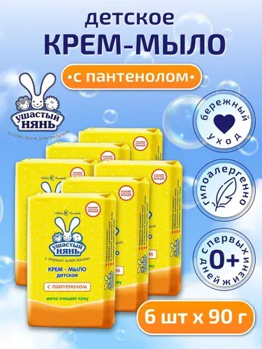 Мыло детское Ушастый нянь с пантенолом 90 г х 6 шт