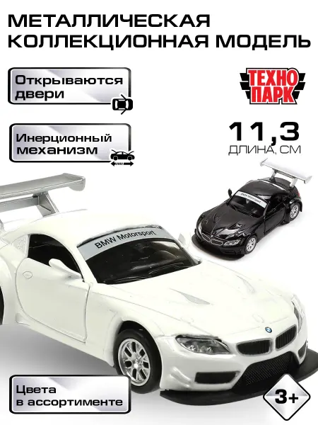 ТехноПарк Машинка металлическая инерционная BMW z-4 gt