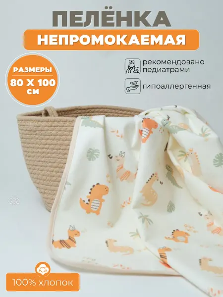 LuxBaby Детская непромокаемая пеленка в кроватку
