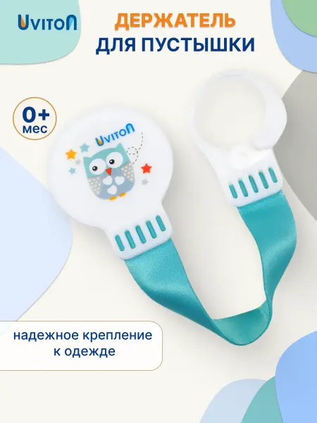 Uviton Держатель для пустышки соски ленточка