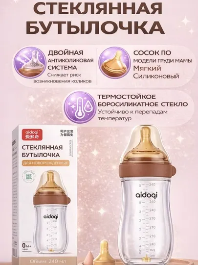 Стеклянная детская бутылочка для кормления с силиконовой соской, антиколиковая