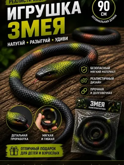 Реалистичная игрушка змея 90 см — мягкая гибкая антистресс игрушка для детей и пранков