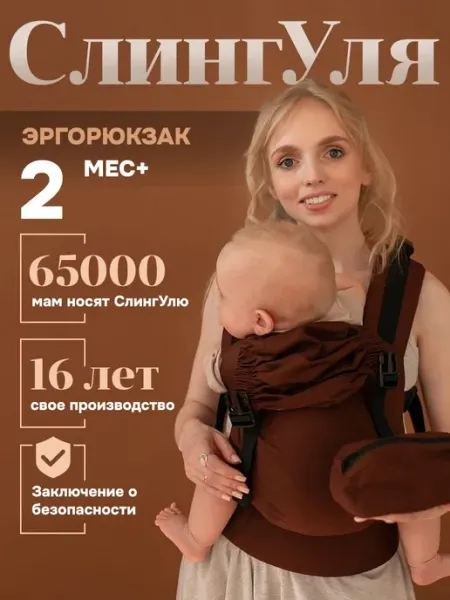 Эргорюкзак рюкзак-переноска слинг не кенгуру Слингуля