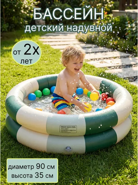 Русалина Бассейн детский надувной для купания прочный 90 см