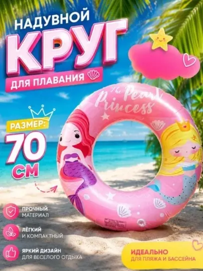 Надувной детский круг для плавания 90 см с морскими животными, для бассейна
