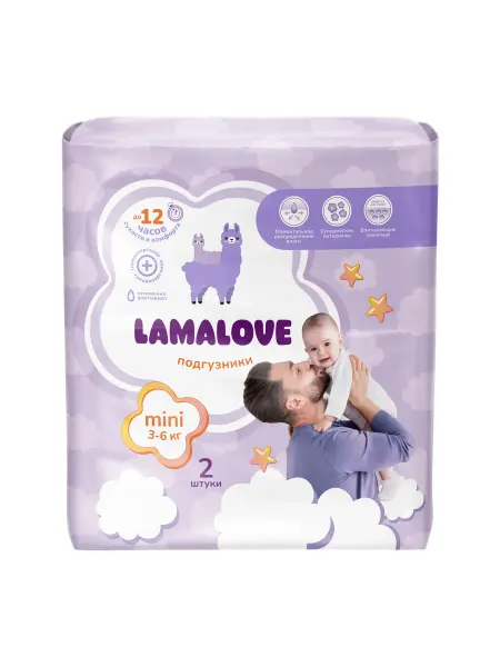 Подгузники LAMALOVE 2шт