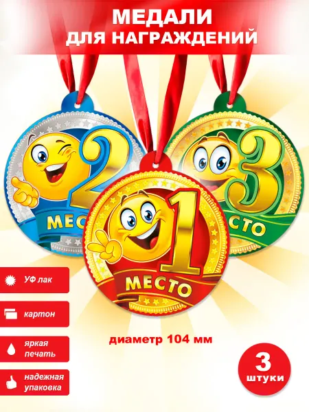 ФДА.card Медали для награждений 1, 2, 3 место, 3 шт
