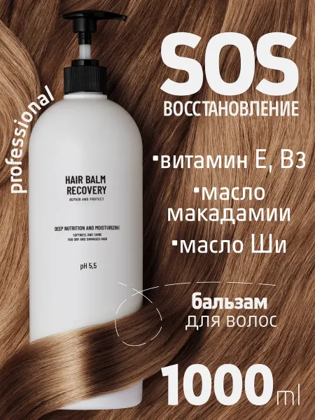 FABRIK Cosmetology Бальзам кондиционер для волос 1 литр восстанавливающий