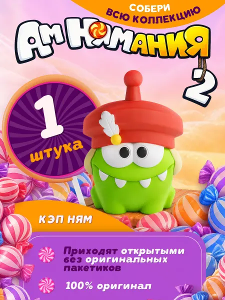 Фигурка игрушка Пятерочка Ам Ням 2 Кэп Ням 1 шт