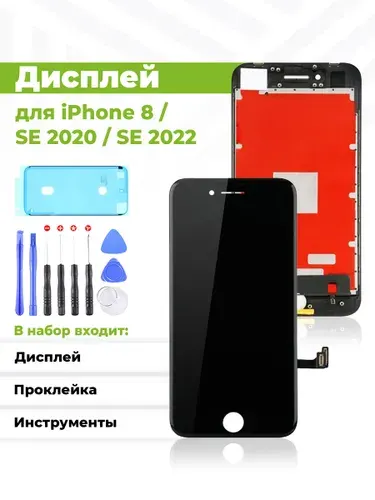 Дисплей для Apple iPhone 8, SE 2020, 2022 / экран, тачскрин, модуль в сборе черный