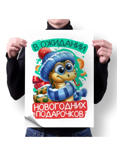 Migom-Shop Плакат А4 на Новый год 2025, год Змеи 30 на 21 см
