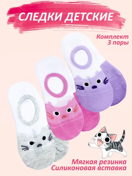 Vlastio Носки-следки хлопковые 3 пары