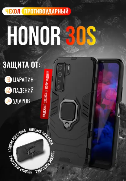Чехол противоударный для Honor 30s / Хонор 30s (Черный)