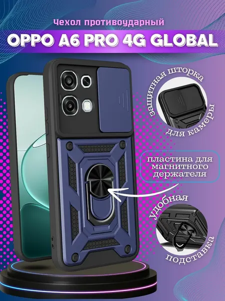 Чехол на Oppo A6 Pro 4G Global / Оппо А6 Про 4G Глобал противоударный armors с защитой камеры (Темно-синий)