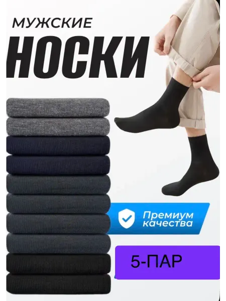 Newestyle носки мужски 5 пар