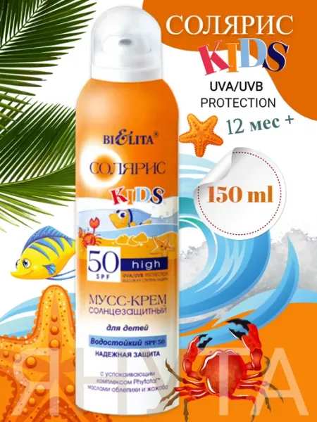 Белорусская косметика Водостойкий мусс крем солнцезащитный для детей spf 50