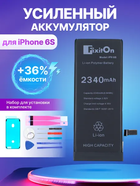 Аккумулятор увеличенной ёмкости FixitOn для iPhone 6s, Айфон 6s + набор отверток, скотч, лопатки для разбора