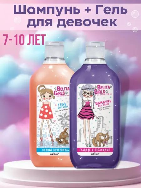 BIELITA Шампунь и гель для девочек 7-10 лет