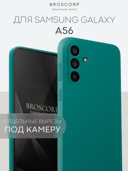 Матовый силиконовый чехол Broscorp на Samsung Galaxy A56 (Самсунг Галакси А56), тонкий, soft-touch, темно-зеленый