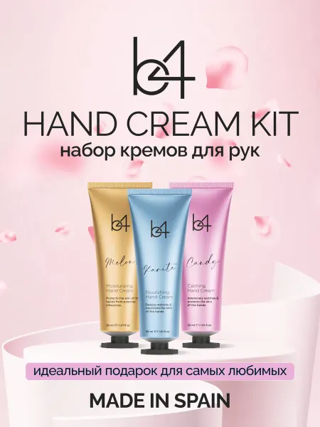 B4 Подарочный набор для женщин крем для рук