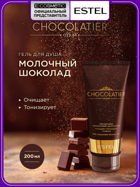 ESTEL Гель для душа питательный OTIUM CHOCOLATIER, 200 мл